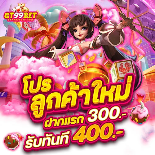 gt99bet สมัครสมาชิก